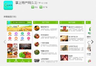 渠道轉型 掌上特產網如何通過互聯(lián)網重構銷售模式